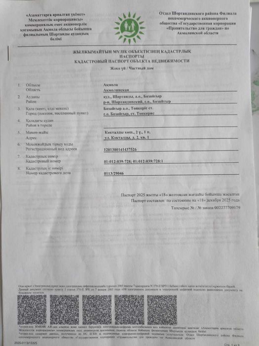 продам дом 30 км от Астаны