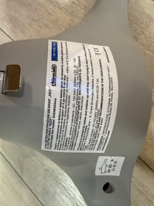 Електрическа люлка NES