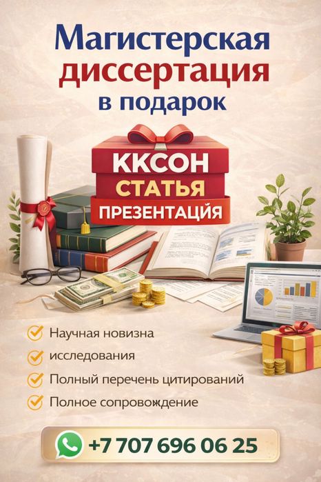 Докторские PhD магистерские диссертации дипломные работы