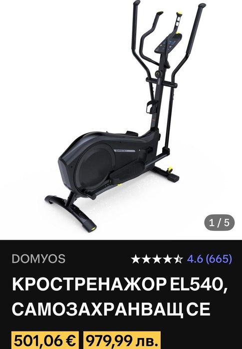 Кростренажор Domyos EL540 (Decathlon)