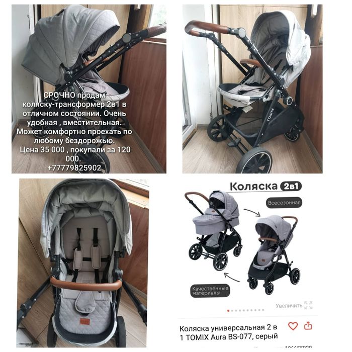 Коляска детская трансформер