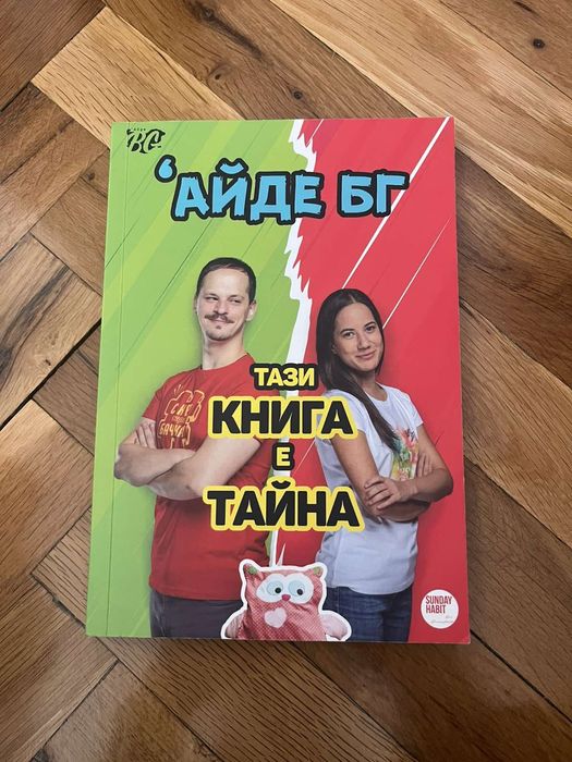Книги на 'Айде бг"