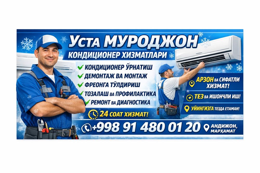 Установка кондиционер