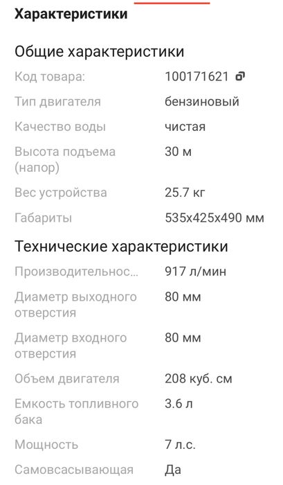 Продам мотопомпу алтеко awt 80