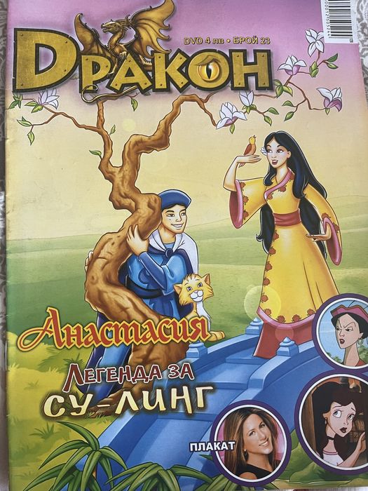 Списания Дракон нови без диск