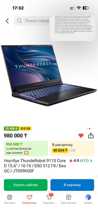 Игровой Ноутбук ThundeRobot 911S Core D
