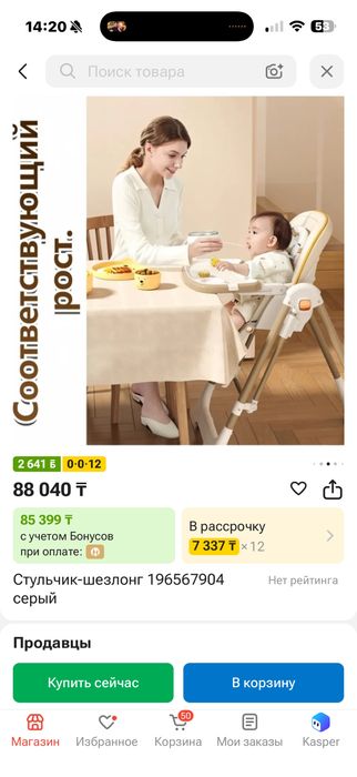 Стульчик шезлонг для кормления