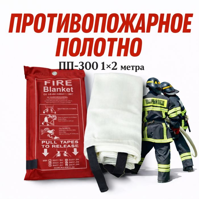 Кошма противопожарная 2 на 3 метра
