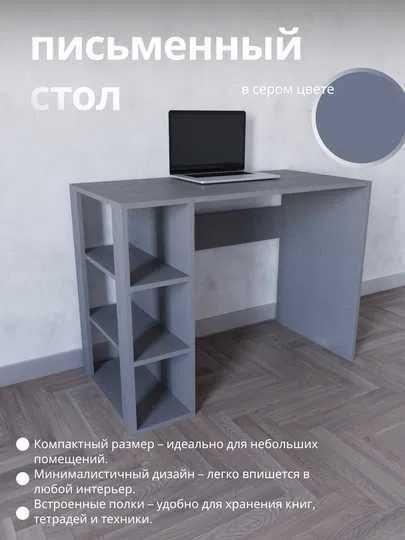 Стол письменный, компьютерный,  школьный, компактный для дома и офиса