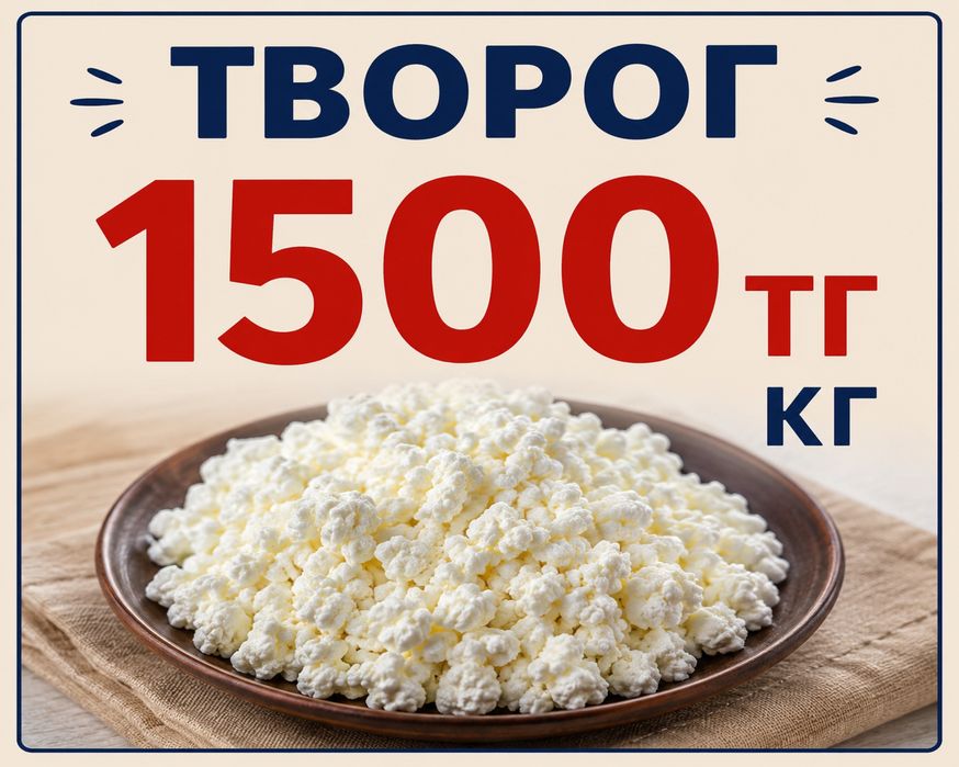 Творог домашний