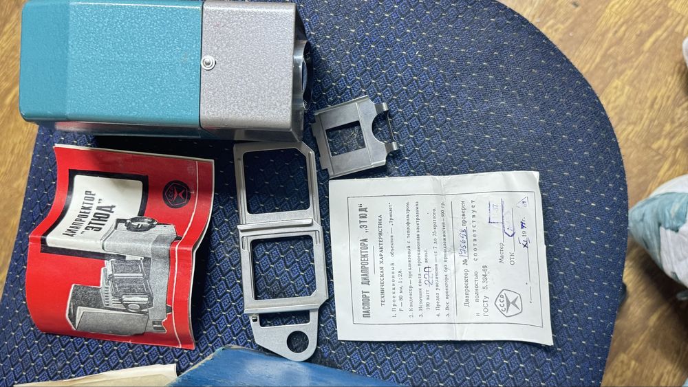 Фотопроэктор Этюд