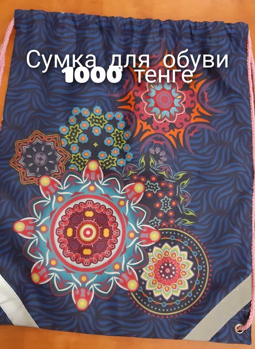 Сумка для обуви школьная