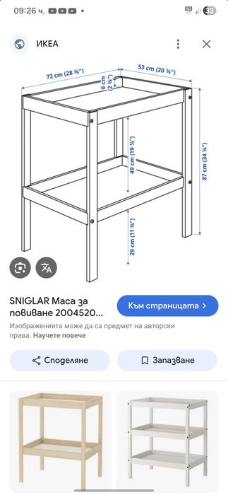 Повивалник/ SNIGLAR маса за повиване Икеа, Ikea
Маса за повиване