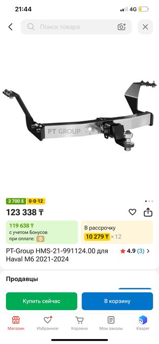 Продам фаркоп на Haval M6
