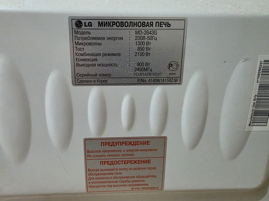 Микроволновая печь