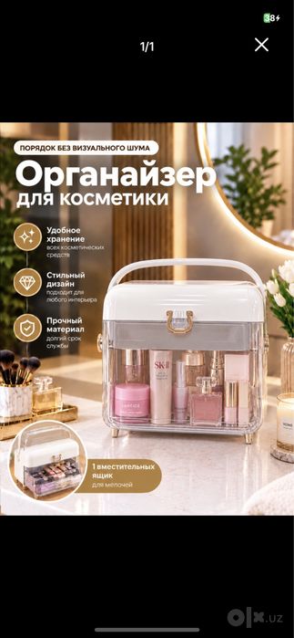 Органайзер для косметики