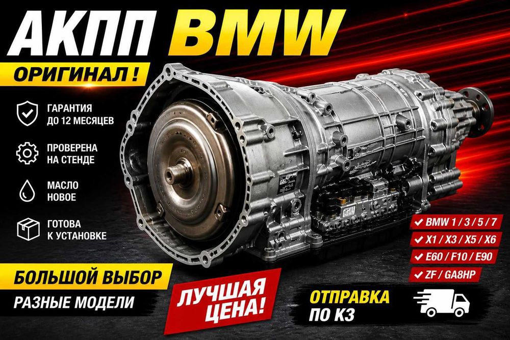BMW Запчасти Авторазбор