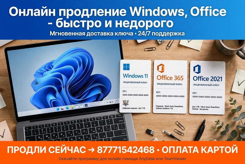 Онлайн помощь с продлением сроков Windows, Office.