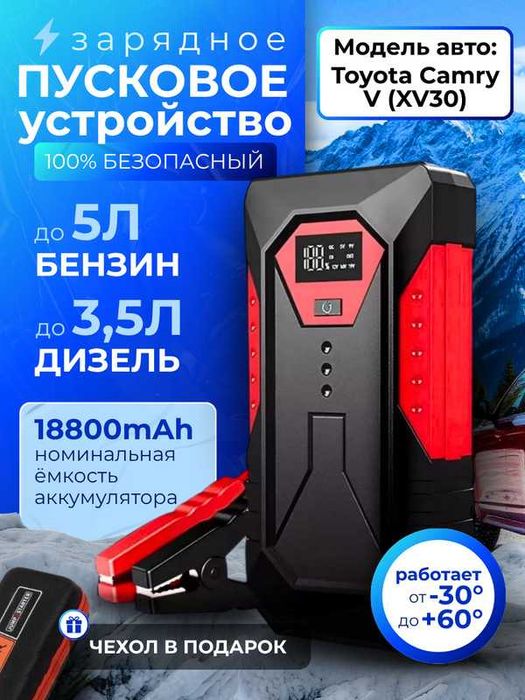 Пусковое зарядное устройство для автомобиля Jump Starter