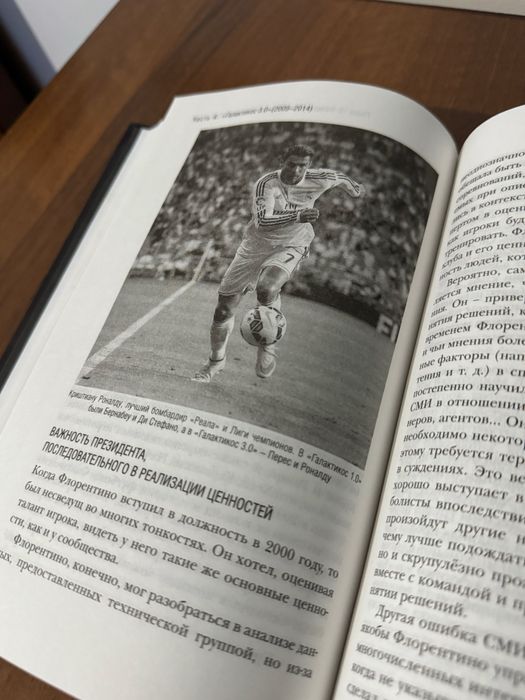 Книга - Путь Мадридского «Реала»