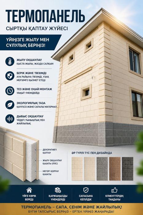 Термопанели фасад