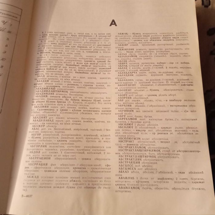 Узбекско русский словарь