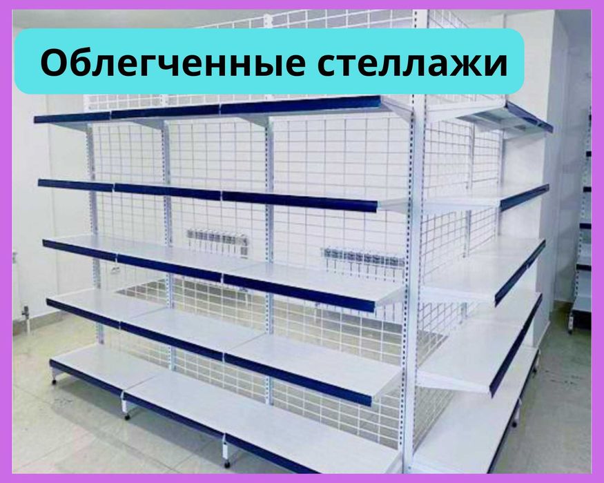 Стеллаж металлический, полка металлическая, стеллаж сборный торговый