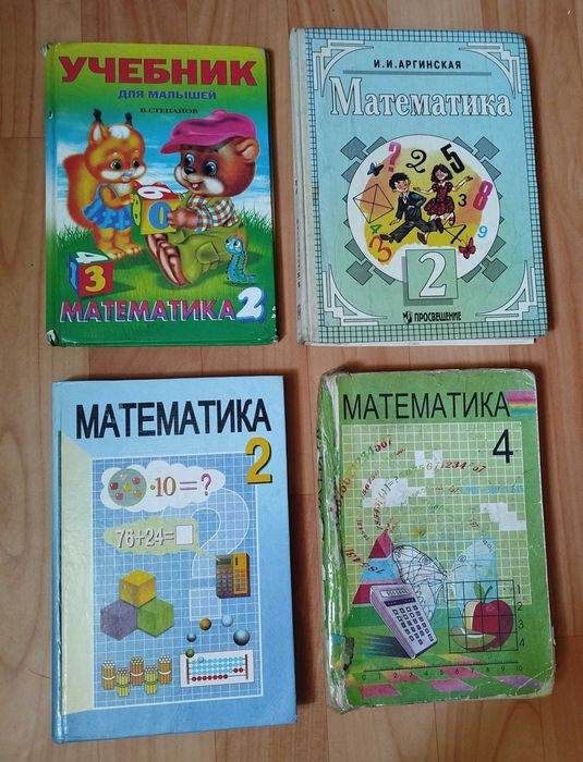 Математика 2,4 класс Бикбаева, Аргинская