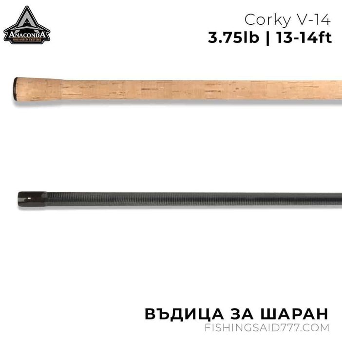 Въдица ANACONDA Corky V-14 3.75lb 13-14ft New
