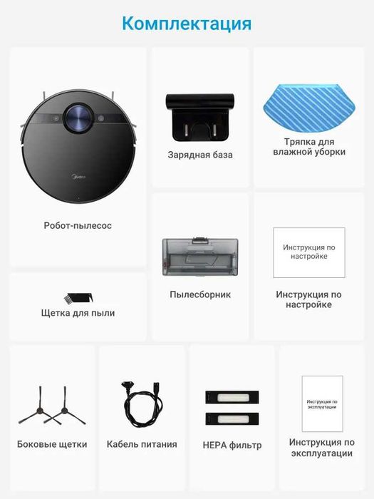 Робот-пылесос Midea VCR M7 EVO, LiDAR, сухая и влажная уборка!