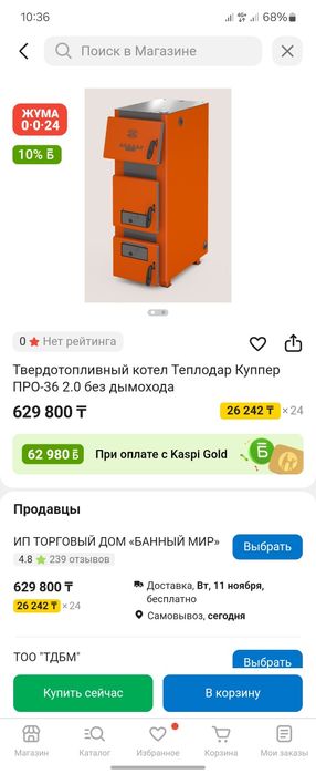 Умный Кател Куппер 360 сатылады