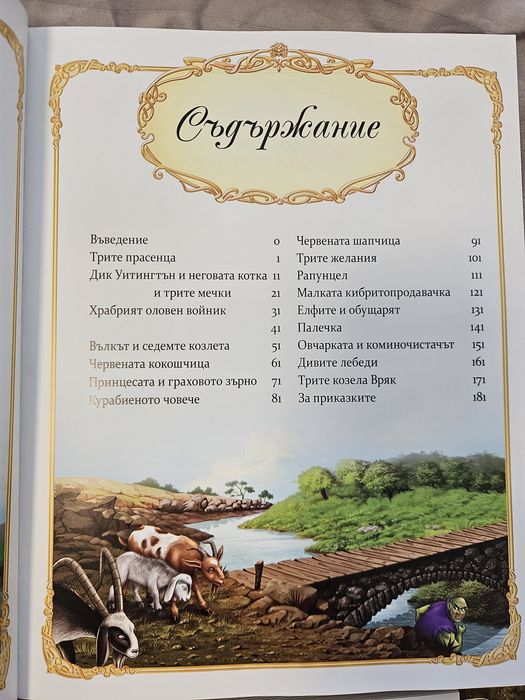 Детски книги в перфектно състояние