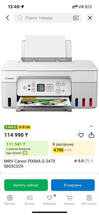 МФУ Canon PIXMA G-3470