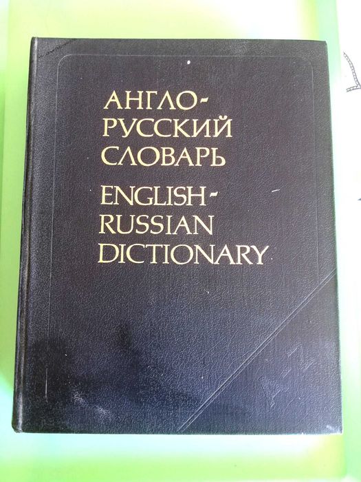 Речници, енциклопедии