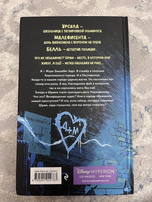 книга 2 части Город злодеев Эстель Лор