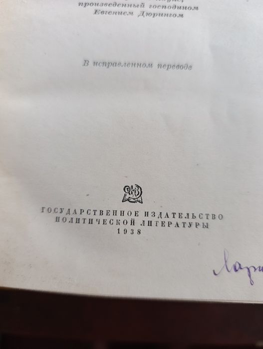 Фридрих Энгельс 1938 года раритет