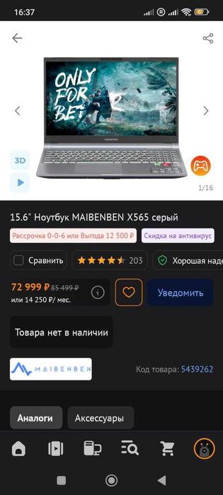 Игровой ноутбук Maibenben x565