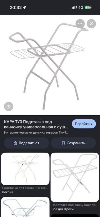 Подставка для ванны