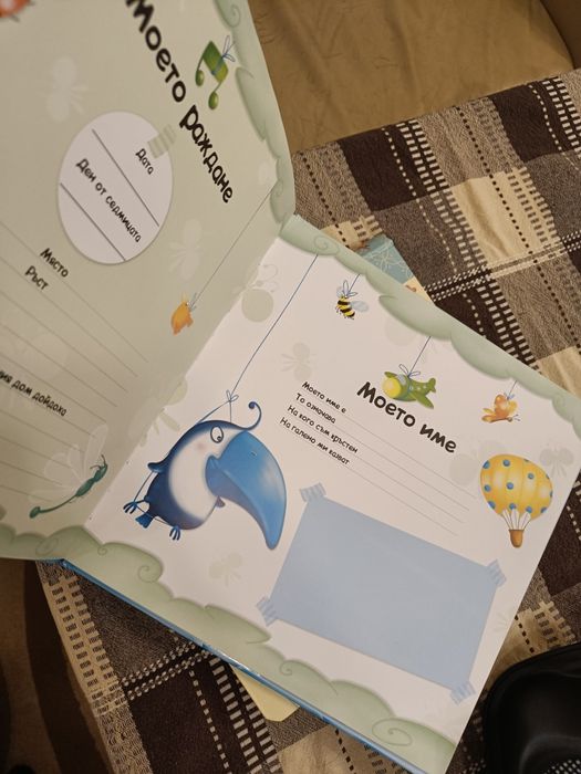 Албум за бебе - момче