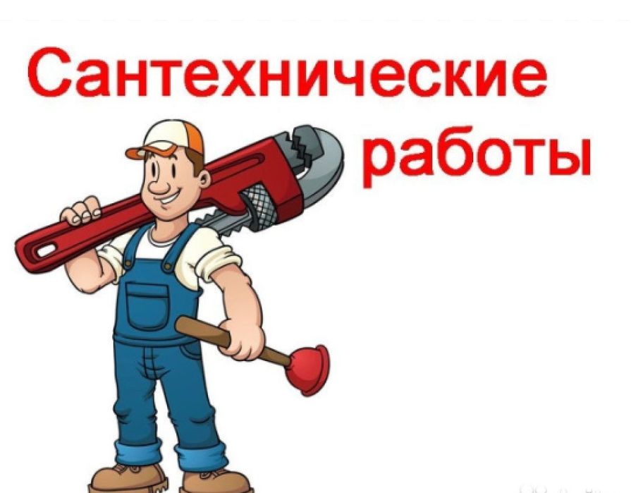 Сантехник отопление  электрик