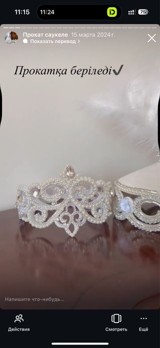 Саукеле тақия диадемы