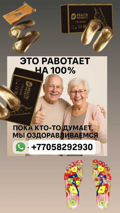 Коррекционные стельки