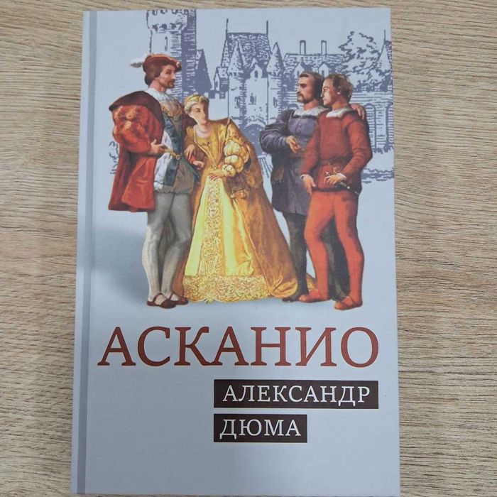 Асканио   китоби