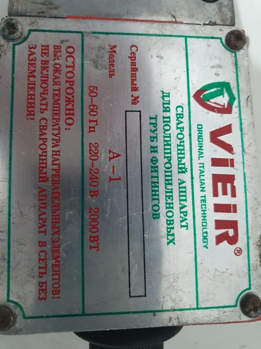 Пояльник утюг для пластиковых труб