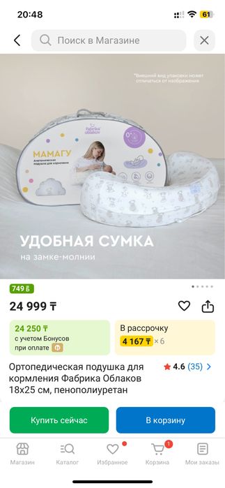 Подушка для кормления