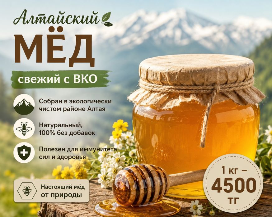 Мёд свежий натуральный