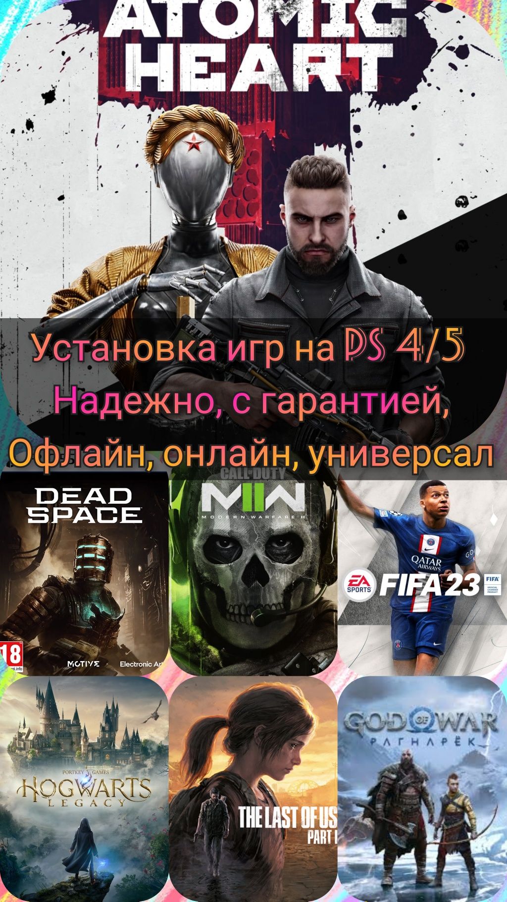 Цифровые версии игр PS4/PS5: 2 990 тг. - Игры для приставок Алматы на Olx