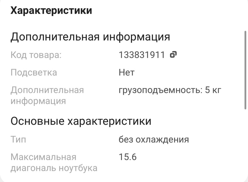 Продам подставку для ноутбука + бонус