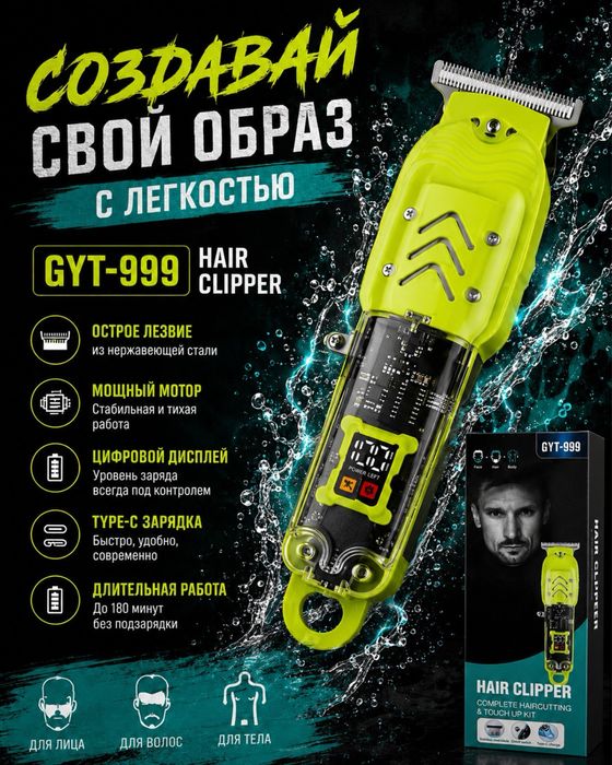Триммер для бороды