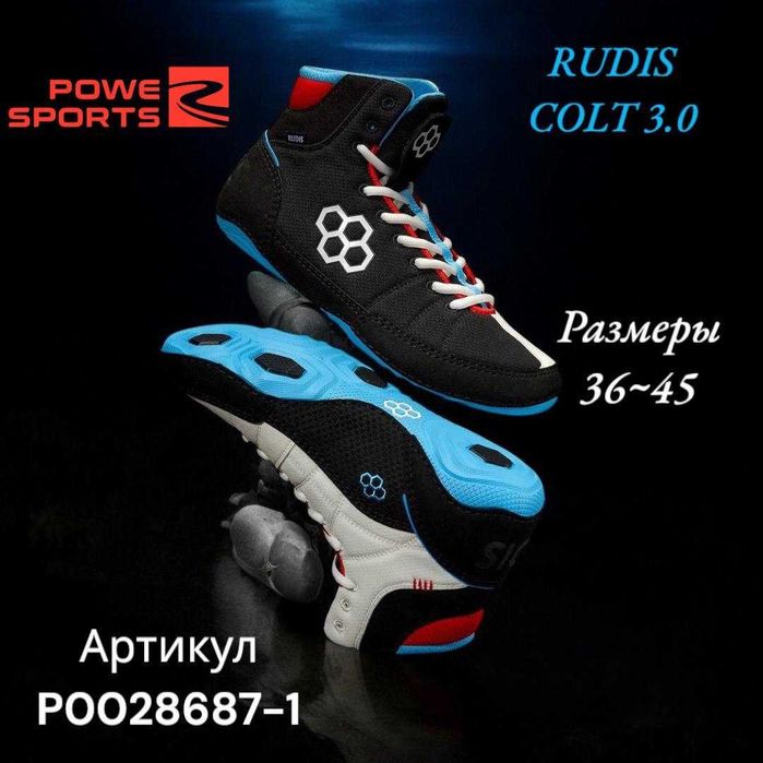 Борцовки Rudis KS INFINITY